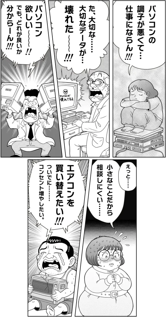 1)パソコンが欲しいけど、どれが良いか分からない。 2)大切なデータが壊れた。 3)パソコンの調子が悪い。 4)エアコンを買い替えたい。 5)小さな事だから相談しにくい。